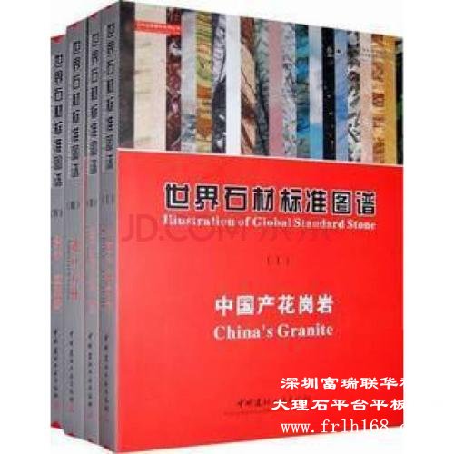 花崗石平臺安裝操作指導書(shū)